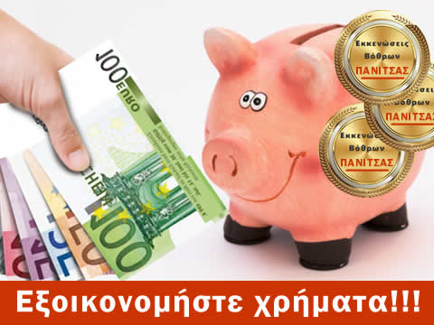 αποφράξεις οικονομικός τιμοκατάλογος Ελληνορώσων